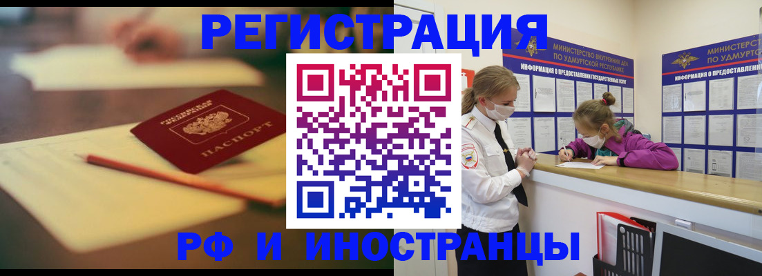 временная регистрация недорого в Слободской